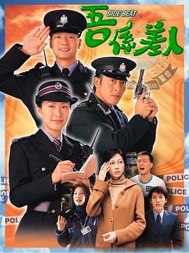 兼职警察第16集