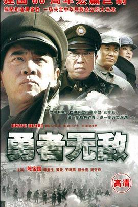 勇者无敌2009第02集